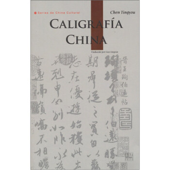 中國書法