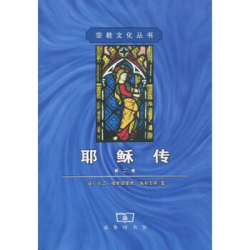 耶穌傳2 耶穌傳2