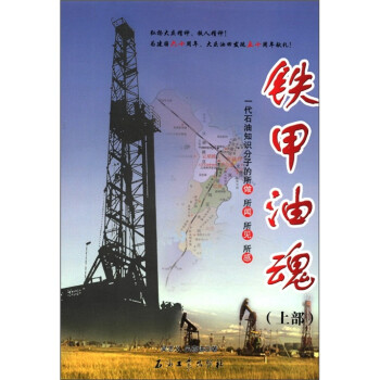 鐵甲油魂