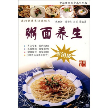 粥面養生 粥面養生