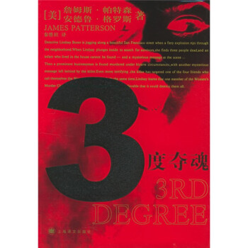 3度奪魂 3度奪魂