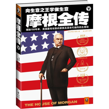 摩根全傳