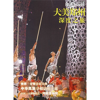 大美鄭州 大美鄭州
