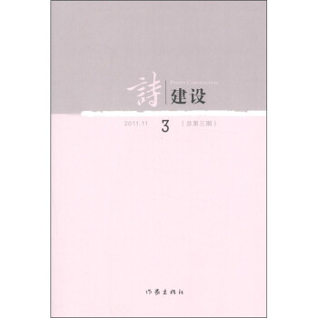 詩建設3