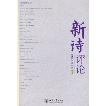 新詩評論