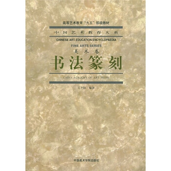 書法篆刻