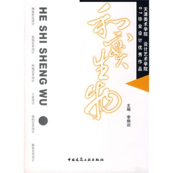 和實生物