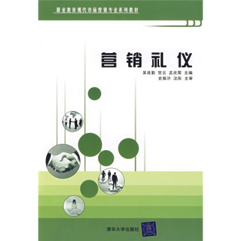 營銷禮儀