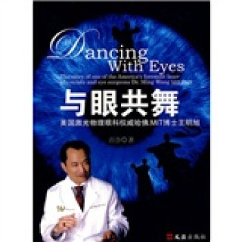 與眼共舞 與眼共舞