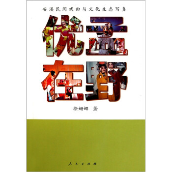 優(yōu)孟在野 優(yōu)孟在野