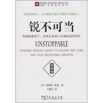 銳不可當 銳不可當