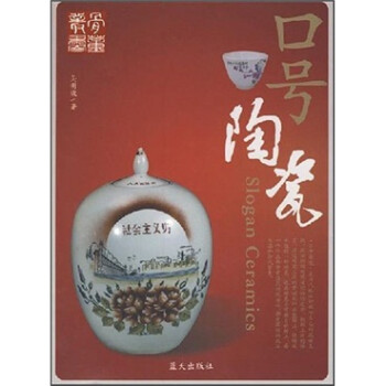 口號(hào)陶瓷 口號(hào)陶瓷