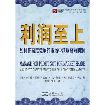 利潤至上