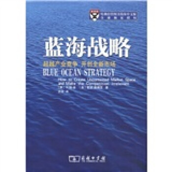 藍海戰略 藍海戰略