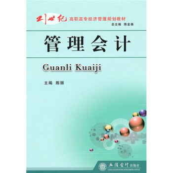 管理會計 管理會計