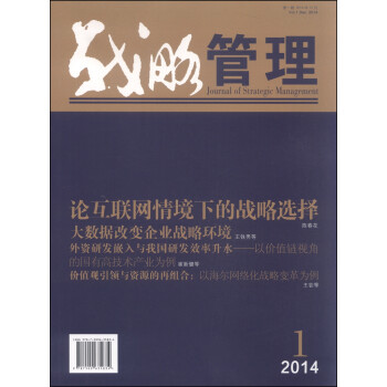 戰略管理 戰略管理