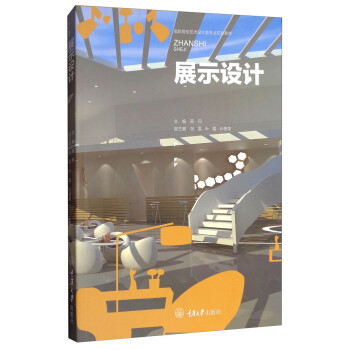 展示設(shè)計(jì) 展示設(shè)計(jì)