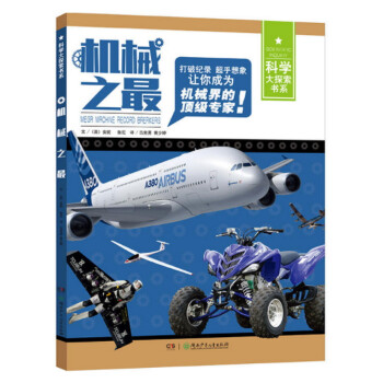 機(jī)械之最 機(jī)械之最