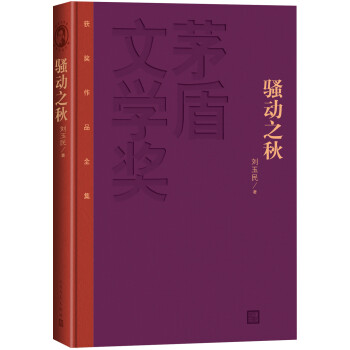 騷動(dòng)之秋 騷動(dòng)之秋