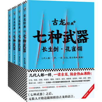 七種武器 七種武器