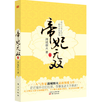 帝妃無(wú)雙 帝妃無(wú)雙