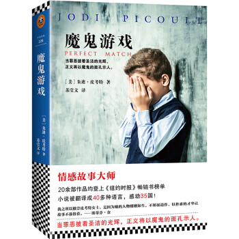 魔鬼游戲 魔鬼游戲