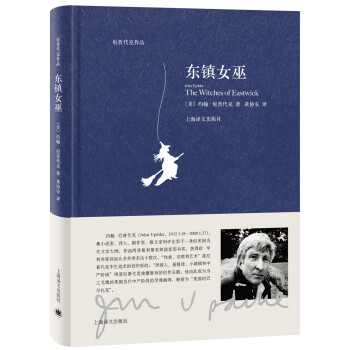 東鎮女巫 東鎮女巫