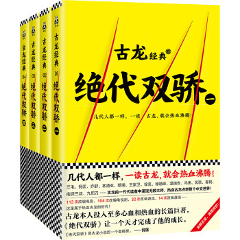 絕代雙驕 絕代雙驕