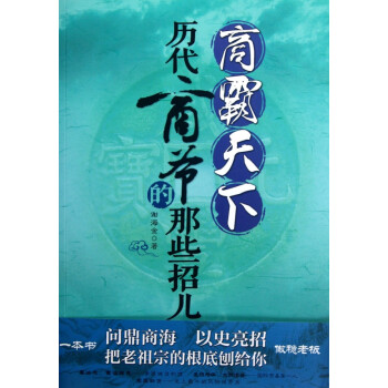 商霸天下 商霸天下
