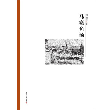 馬賽魚湯 馬賽魚湯