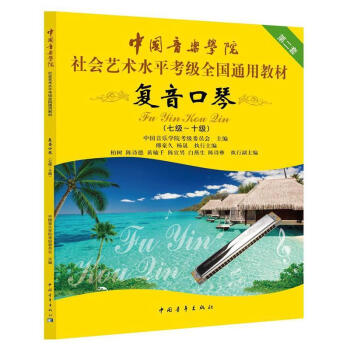 復音口琴 復音口琴