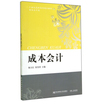 成本會計 成本會計