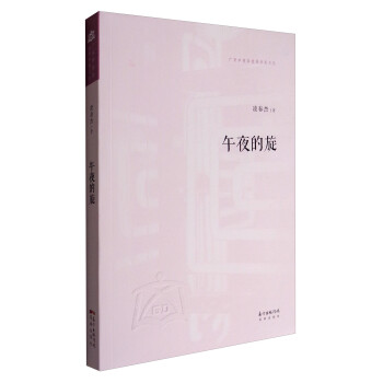 午夜的旋 午夜的旋