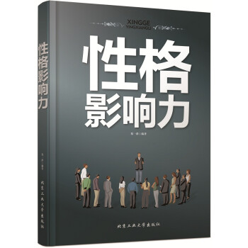 性格影響 性格影響