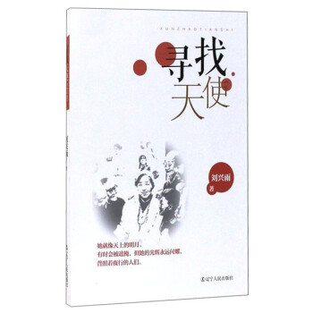 尋找天使 尋找天使