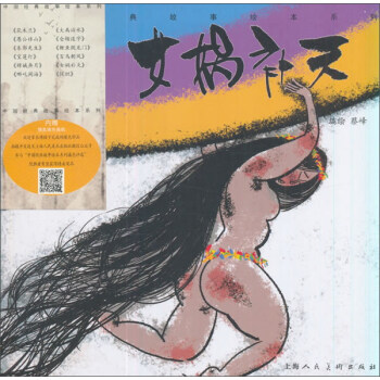 女媧補天 女媧補天