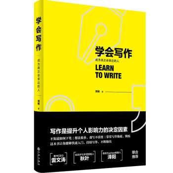 學會寫作 學會寫作