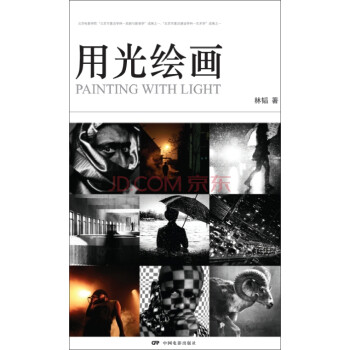 用光繪畫 用光繪畫