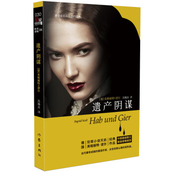 遺產(chǎn)陰謀 遺產(chǎn)陰謀