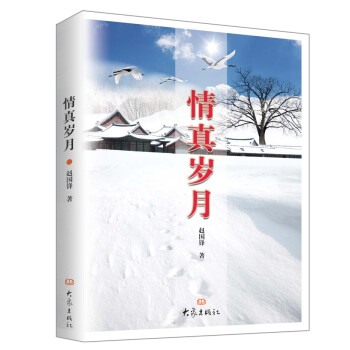 情真歲月 情真歲月