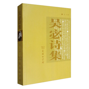 吳宓詩集 吳宓詩集