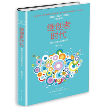 繼創(chuàng)者時(shí) 繼創(chuàng)者時(shí)