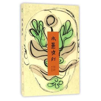 水墨戲劇 水墨戲劇