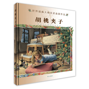 胡桃夾子 胡桃夾子