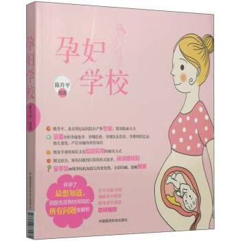 孕婦學校 孕婦學校