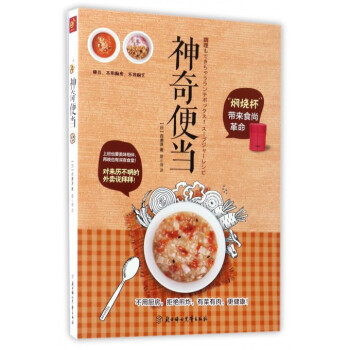 神奇便當(dāng) 神奇便當(dāng)