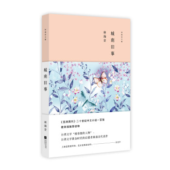 城南舊事