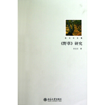 野草研究 野草研究