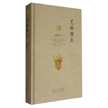 藝林觀點 藝林觀點