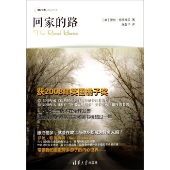 回家的路